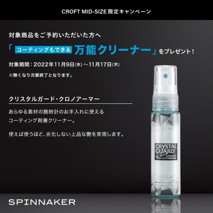 【SPINNAKER】TiCTAC限定モデル登場！