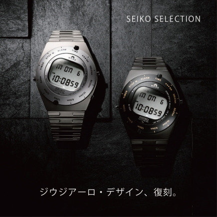 【SEIKO SELECTION】ジウジアーロ復刻デザイン限定モデル。