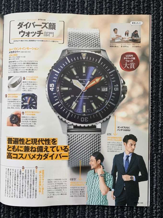 MonoMax9月号「本気買いのU3万円腕時計」／Movement in Motion | NEWS ...
