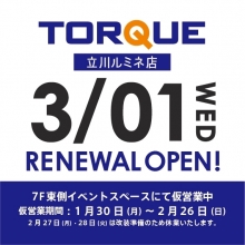 TORQUE立川ルミネ店　3/1リニューアルオープン！