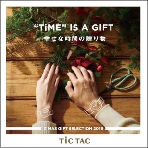 “TiME” IS A GIFT. 幸せな時間の贈り物。XMAS 2019